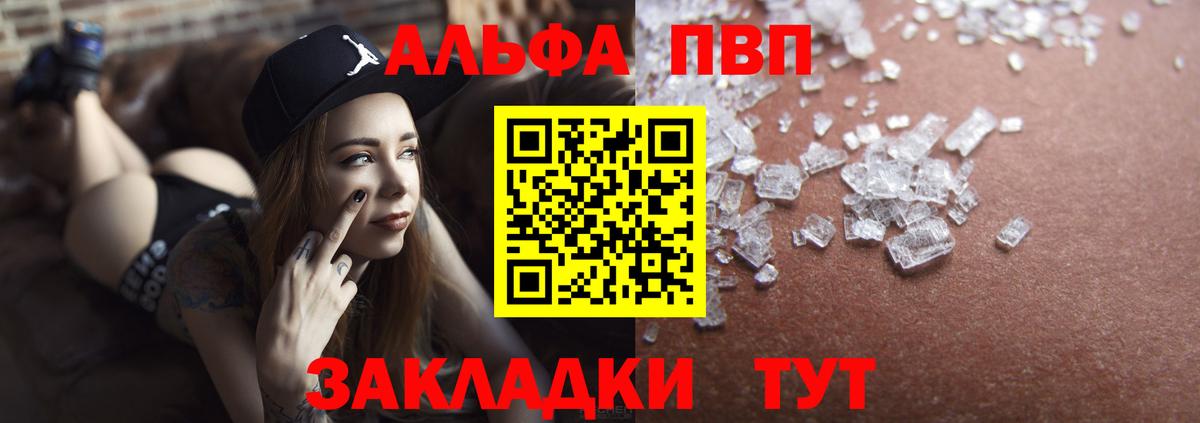 Ангарск  Alfa_PVP СК КРИС  Вход с VPN  Альфа ПВП кристаллы 