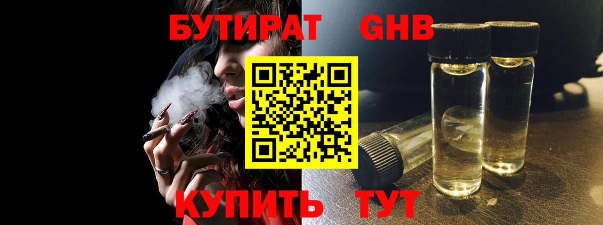 БУТИРАТ  Вход с VPN  Ангарск  БУТИРАТ буратино 