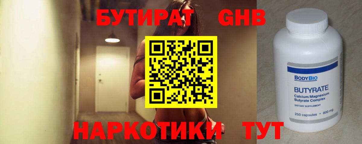 БУТИРАТ BDO Ангарск