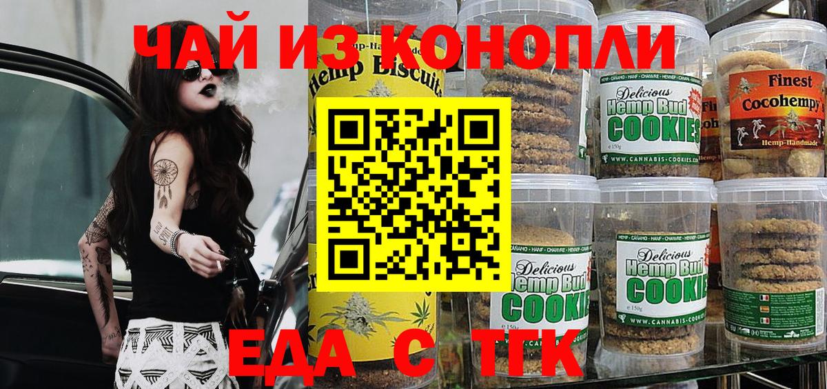 Еда ТГК конопля  Вход с VPN  Ангарск 