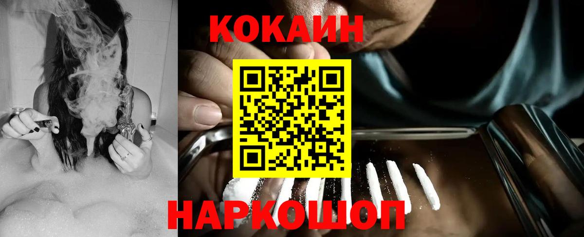 КОКАИН Columbia  Cocaine  COCAIN 97%  Ангарск  Вход с VPN 