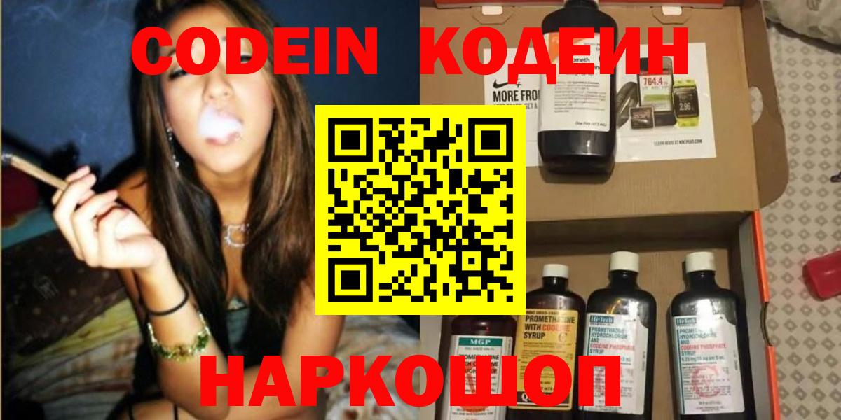 Кодеиновый сироп Lean Purple Drank  Вход с VPN  Ангарск 