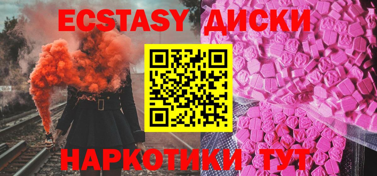 Экстази круглые  Ecstasy  omg как зайти  Экстази 280 MDMA  Вход с VPN  Ангарск 