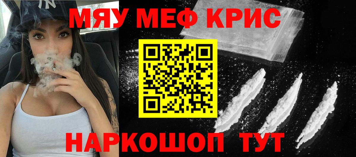 Меф VHQ  Меф  МЯУ-МЯУ кристаллы  МЕФ  Ангарск  купить наркотик  Вход с VPN 