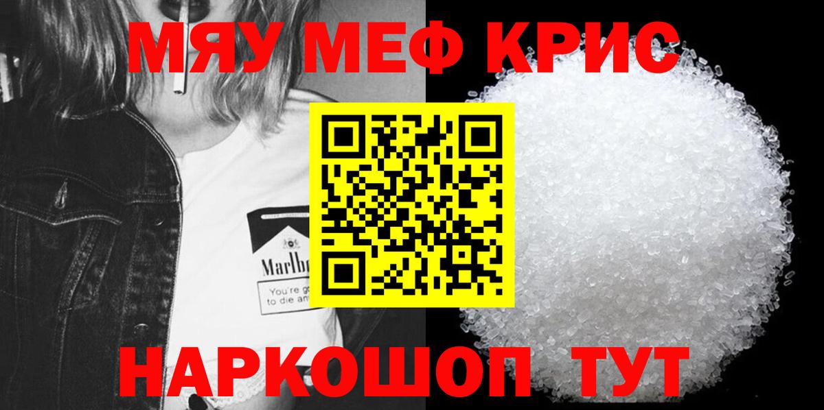 Меф мяу мяу мука Ангарск